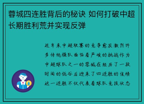蓉城四连胜背后的秘诀 如何打破中超长期胜利荒并实现反弹