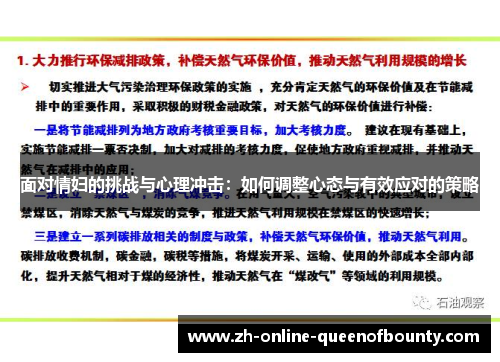 面对情妇的挑战与心理冲击：如何调整心态与有效应对的策略