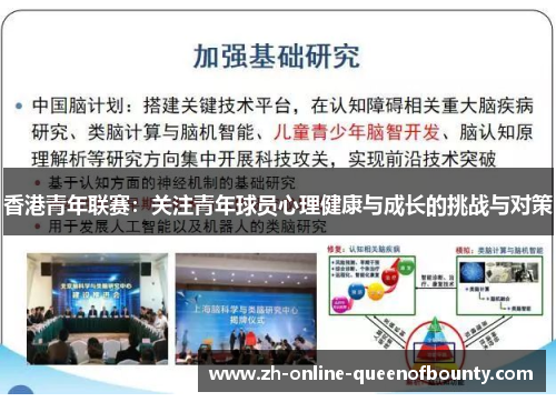 香港青年联赛：关注青年球员心理健康与成长的挑战与对策