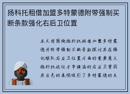 扬科托租借加盟多特蒙德附带强制买断条款强化右后卫位置 扬科托租借加盟多特蒙德附带强制买断条款强化右后卫位置