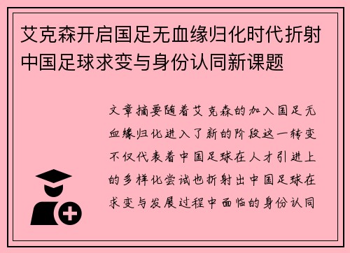 艾克森开启国足无血缘归化时代折射中国足球求变与身份认同新课题