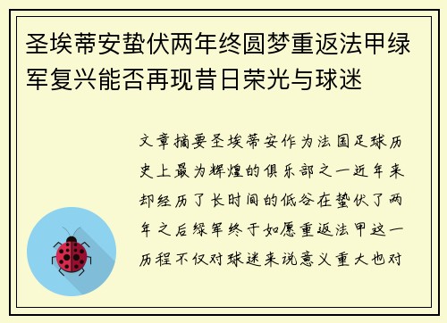 圣埃蒂安蛰伏两年终圆梦重返法甲绿军复兴能否再现昔日荣光与球迷 圣埃蒂安蛰伏两年终圆梦重返法甲绿军复兴能否再现昔日荣光与球迷