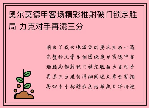 奥尔莫德甲客场精彩推射破门锁定胜局 力克对手再添三分