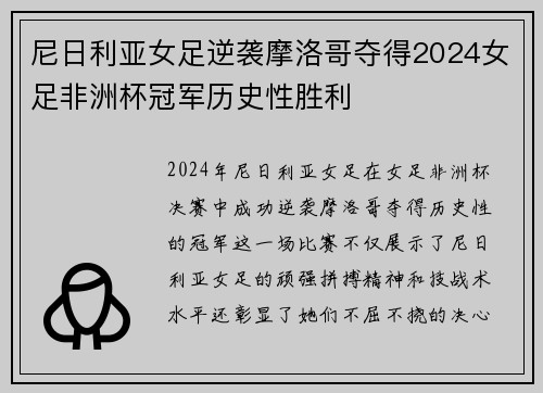 尼日利亚女足逆袭摩洛哥夺得2024女足非洲杯冠军历史性胜利 尼日利亚女足逆袭摩洛哥夺得2024女足非洲杯冠军历史性胜利