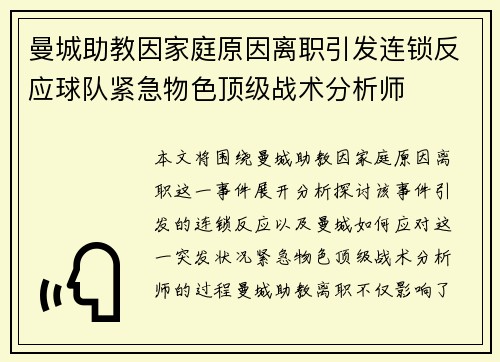 曼城助教因家庭原因离职引发连锁反应球队紧急物色顶级战术分析师