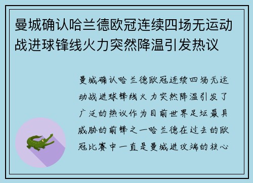 曼城确认哈兰德欧冠连续四场无运动战进球锋线火力突然降温引发热议 曼城确认哈兰德欧冠连续四场无运动战进球锋线火力突然降温引发热议