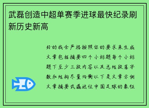 武磊创造中超单赛季进球最快纪录刷新历史新高 武磊创造中超单赛季进球最快纪录刷新历史新高